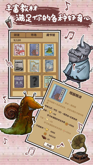 我的怪兽学园(2)