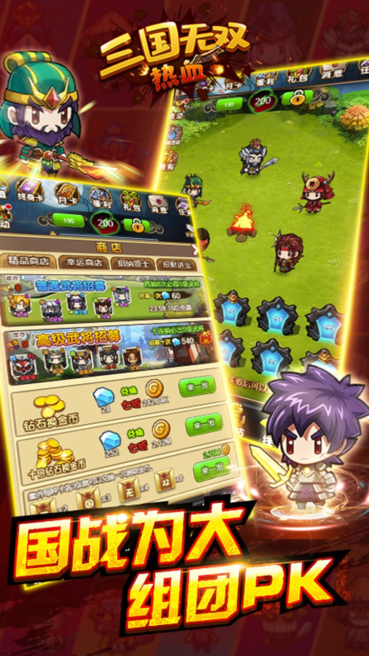 热血三国无双2022版(5)