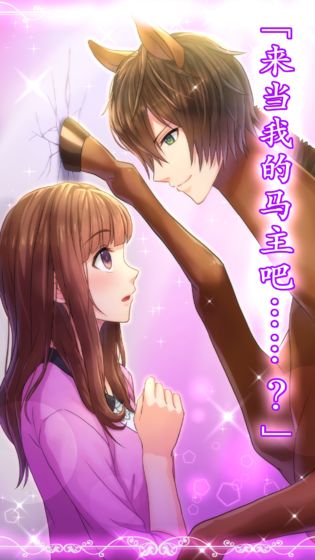 马之王子殿下(4)