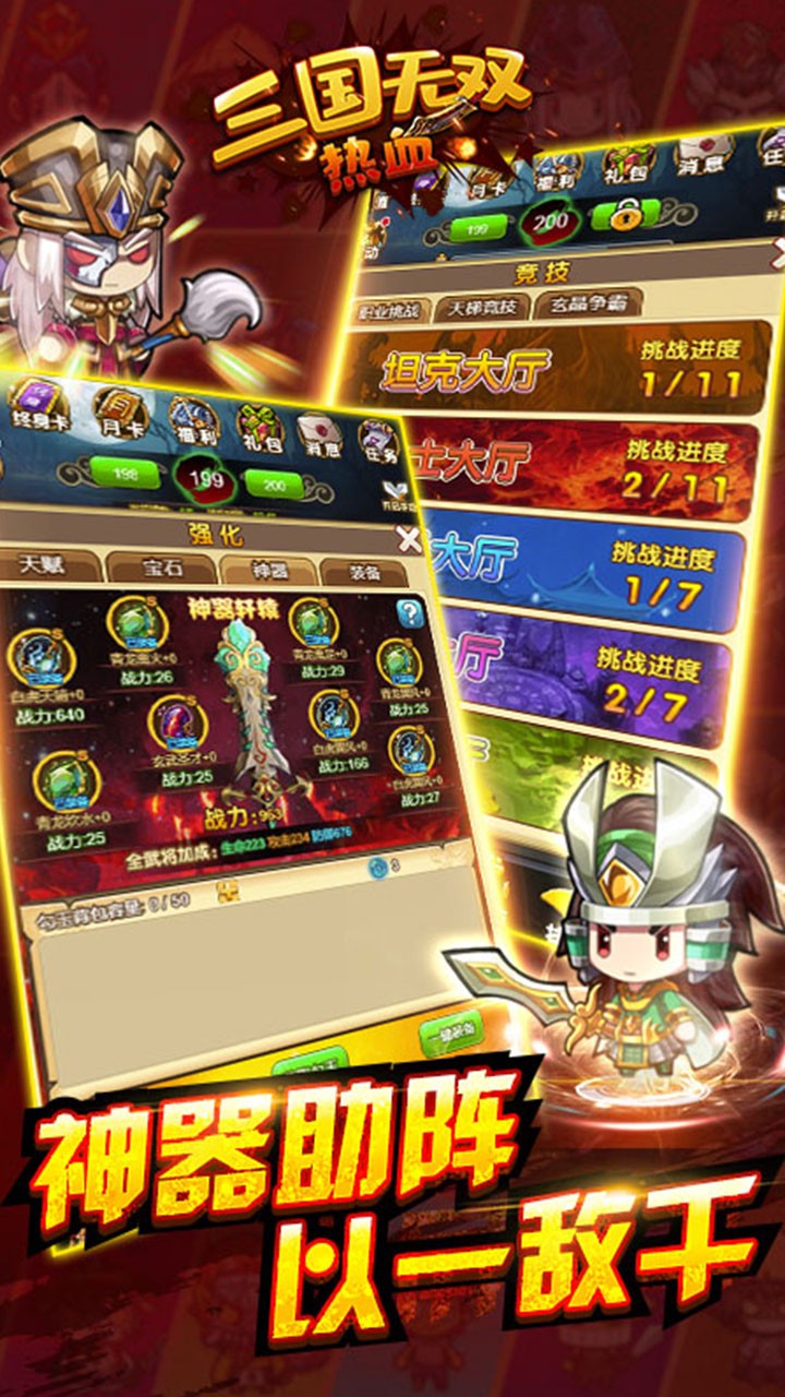 热血三国无双2022版(4)