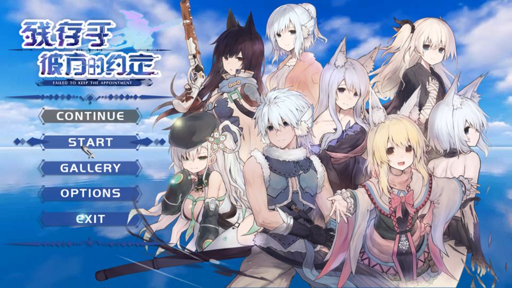 残存于彼方的约定(2)