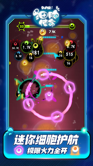 细胞使命2022版(3)