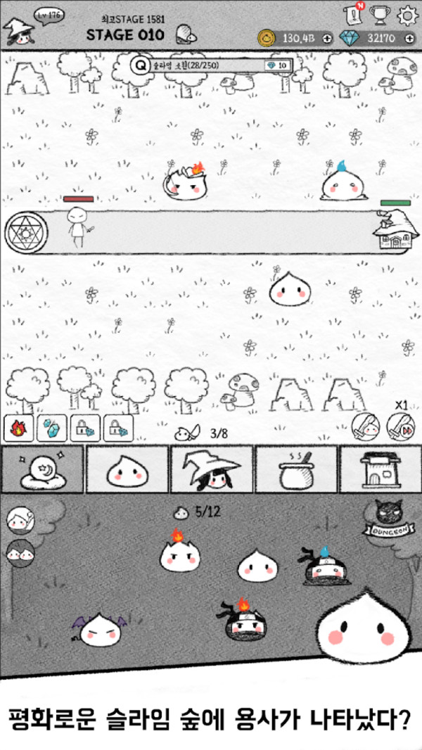 女巫和史莱姆(1)