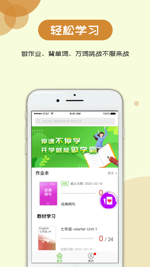 维词初中人教版(2)