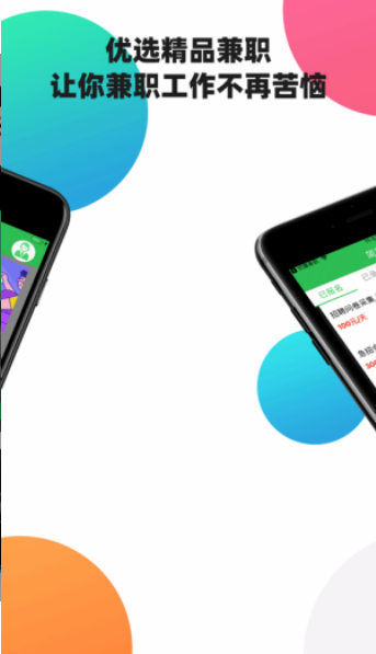 乐赚兼职安卓版(1)