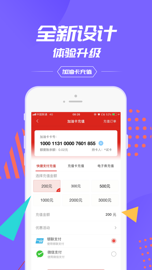 中国石化加油卡掌上营业厅(4)