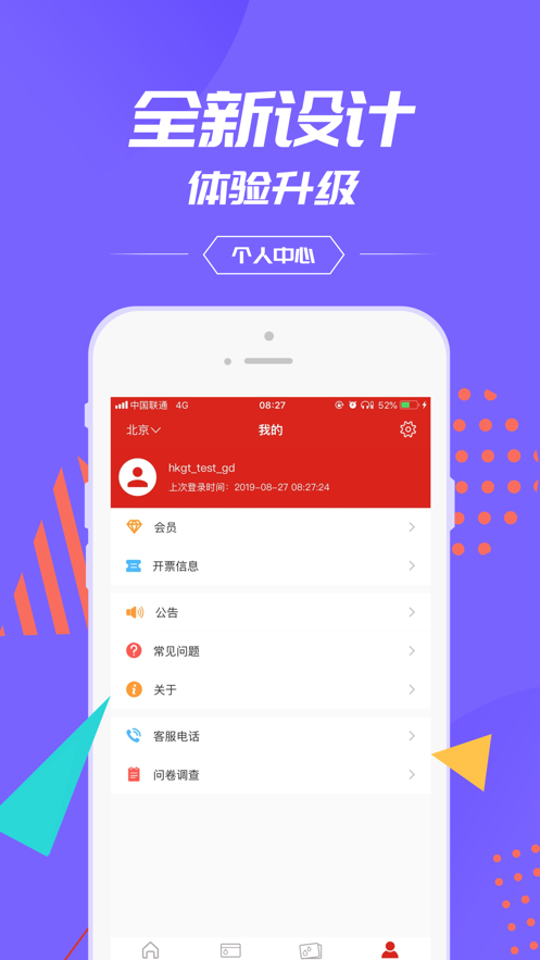 中国石化加油卡掌上营业厅(3)