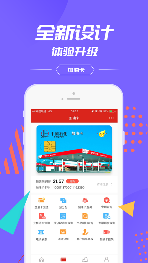 中国石化加油卡掌上营业厅(2)