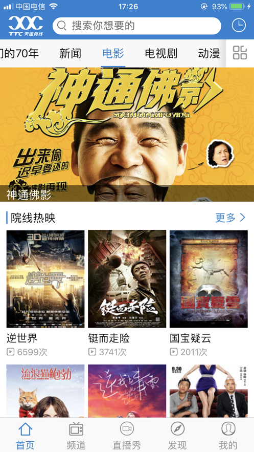 天途云电视手机app(4)