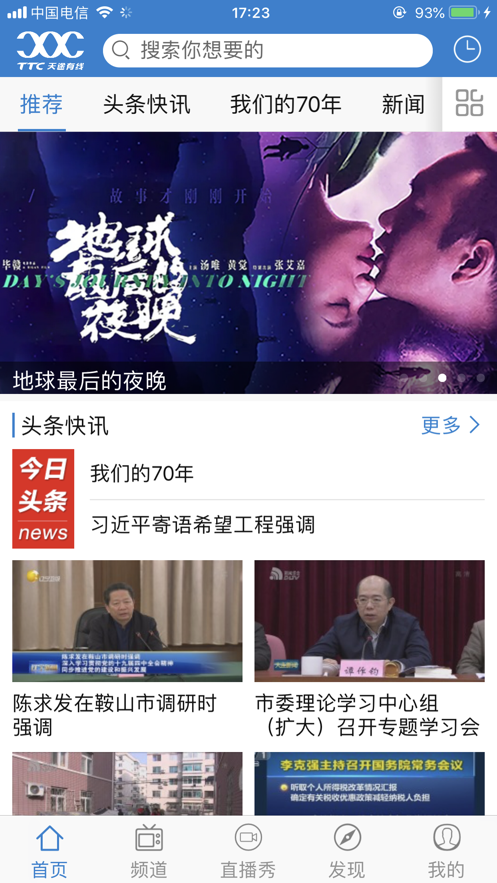 天途云电视手机app(1)