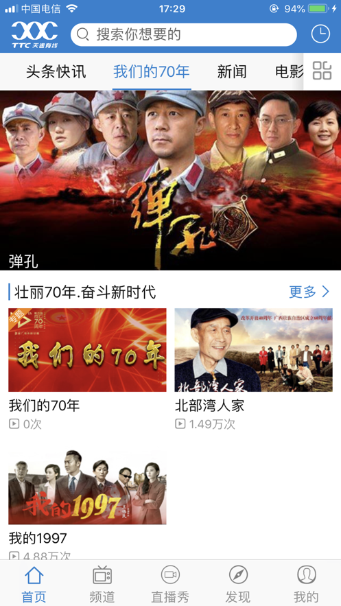 天途云电视手机app(2)