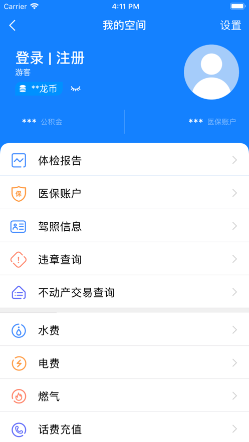 我的常州app截图 (2)