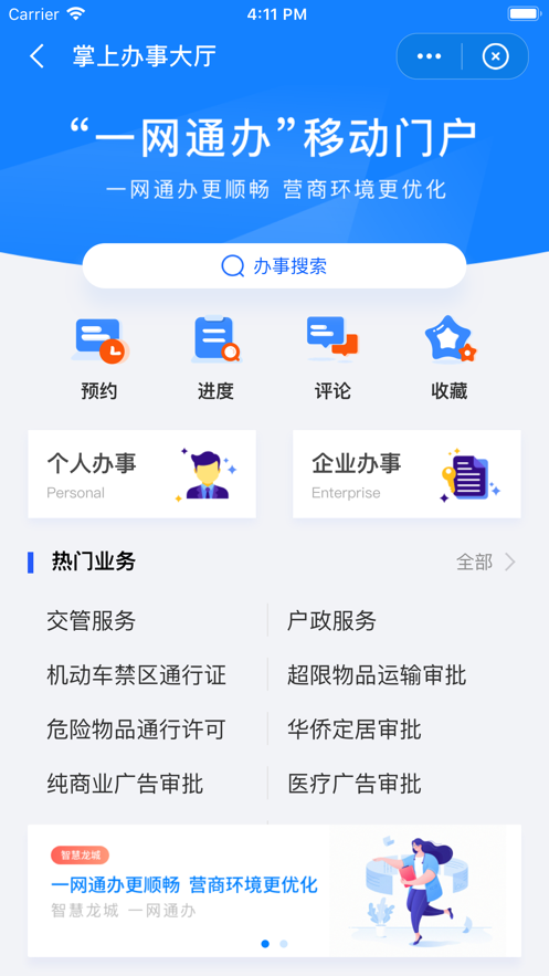 我的常州app截图 (5)