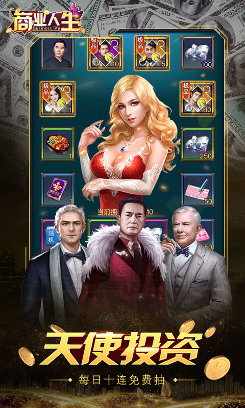 商业人生GM版(3)