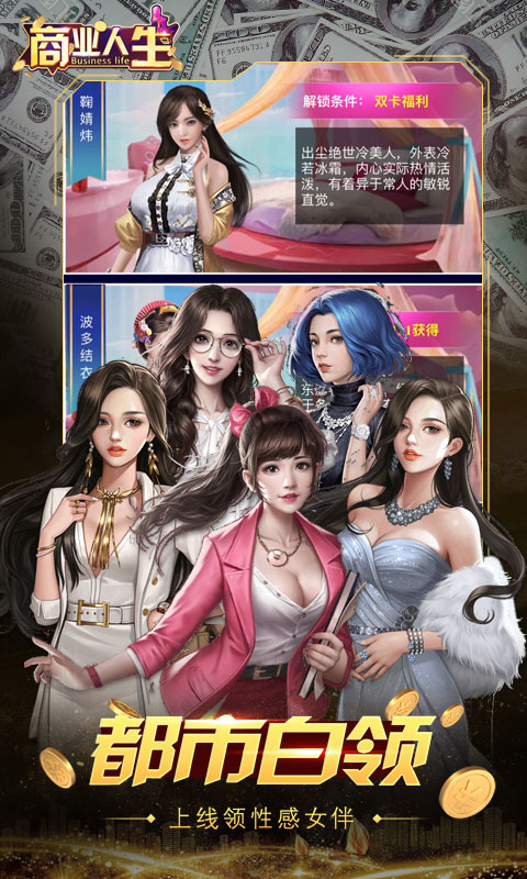 商业人生GM版(1)