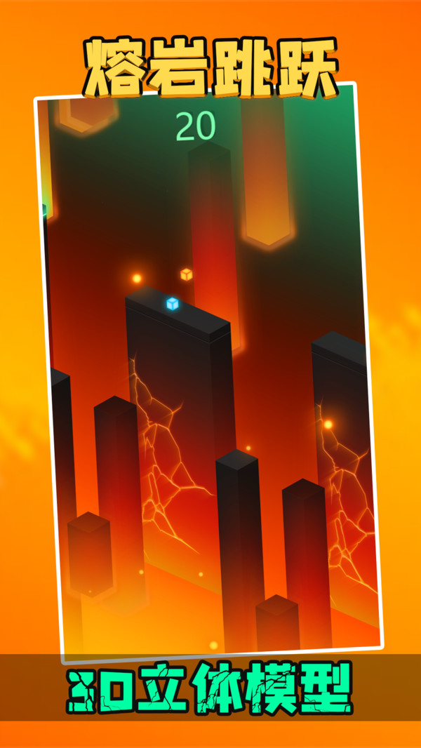 熔岩跳跃(5)