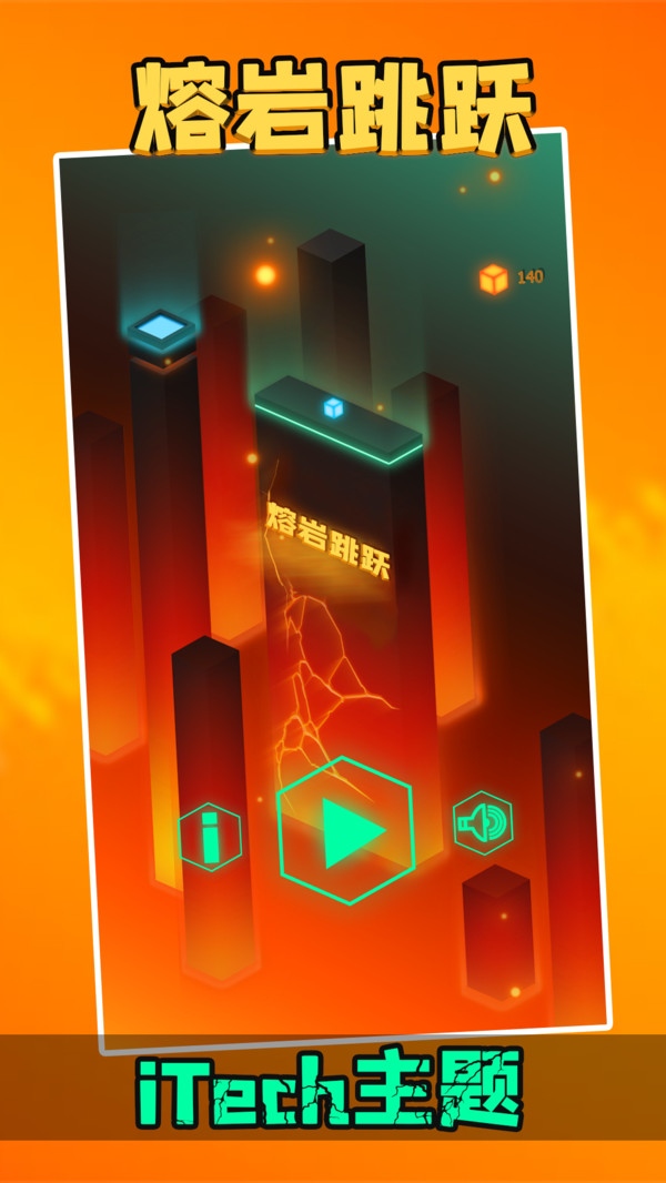 熔岩跳跃(1)