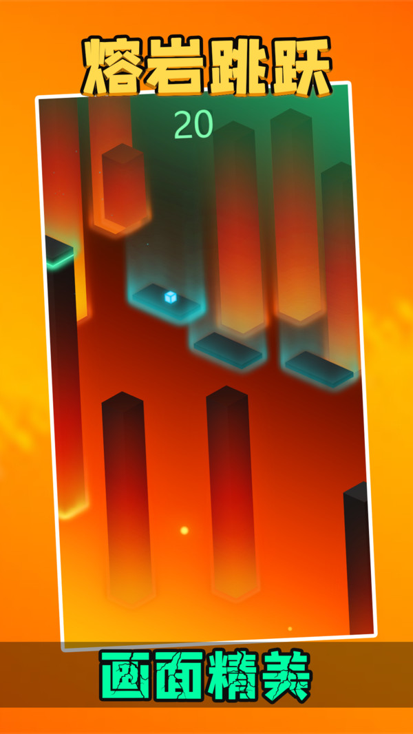 熔岩跳跃(3)