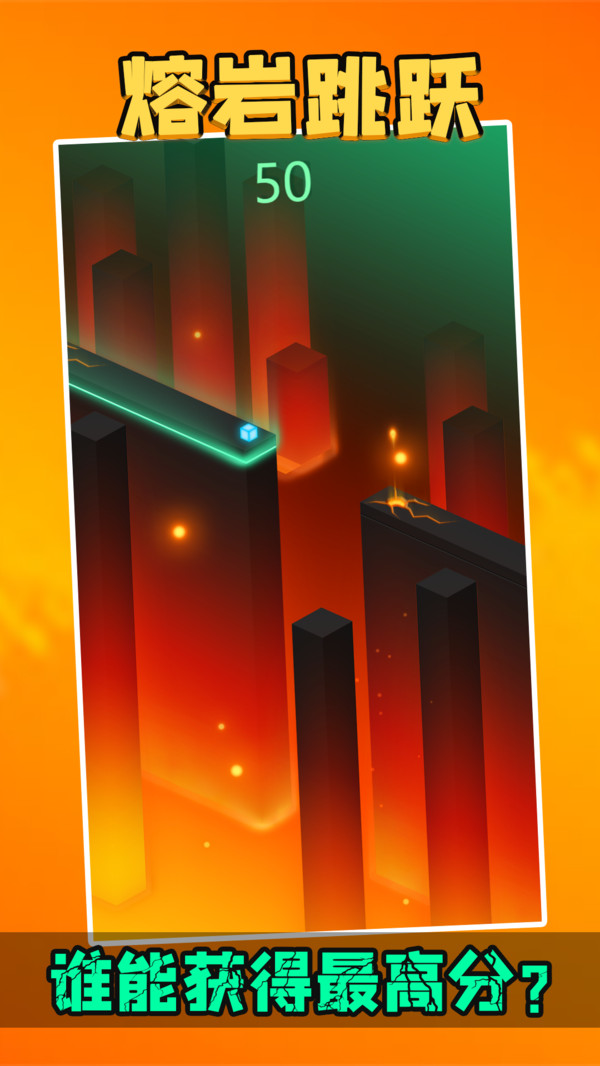 熔岩跳跃(2)