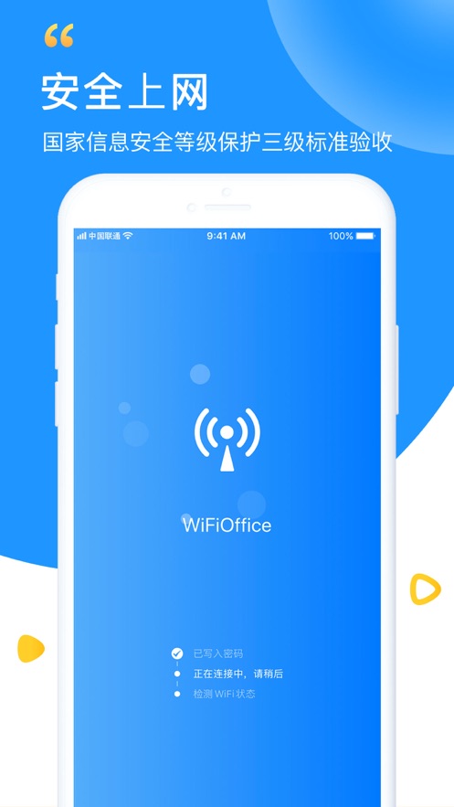 WiFi钥匙极速版截图 (2)