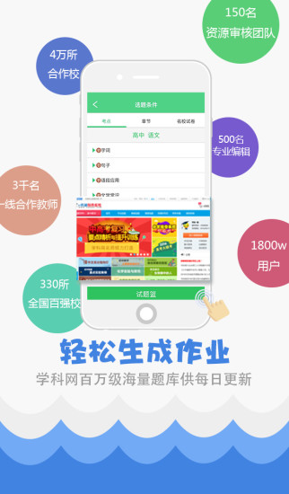 精准教学通学生app截图 (1)