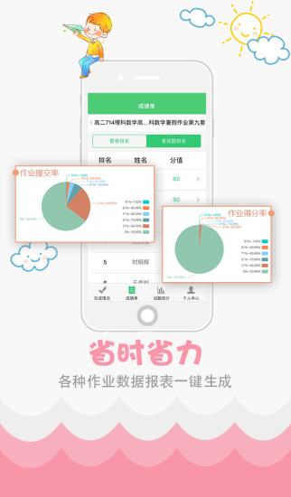 精准教学通学生app截图 (2)