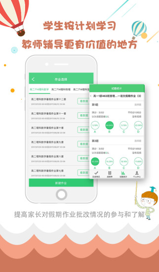 精准教学通学生app截图 (3)