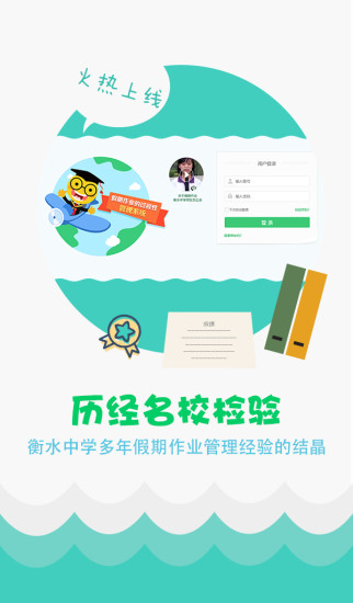 精准教学通学生app截图 (4)