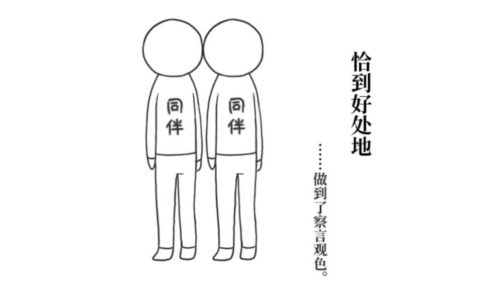 大家一起察言观色(4)