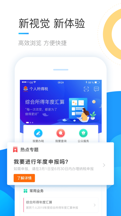 个人所得税手机app2022版(2)