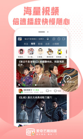 爱奇艺随刻版(1)