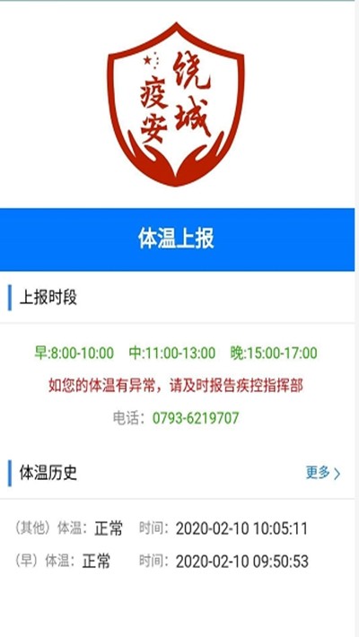饶城疫安app公众版(2)