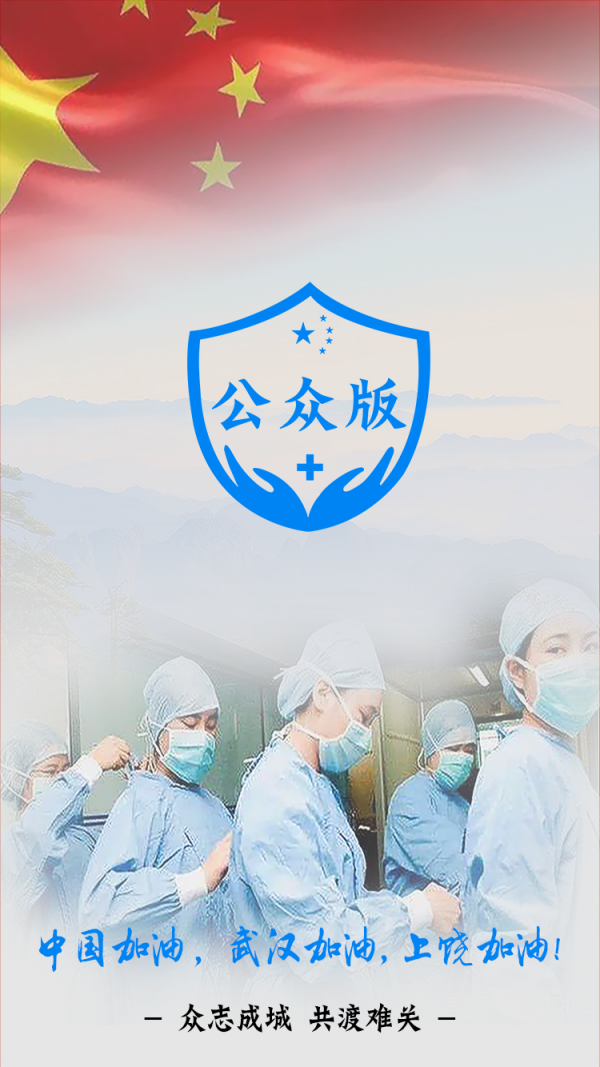 饶城疫安app公众版(4)