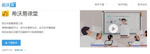 希沃易课堂(3)