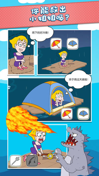 救救小姐姐手机版(2)