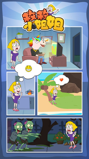 救救小姐姐手机版(6)