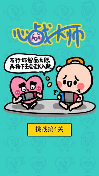 心战大师(1)