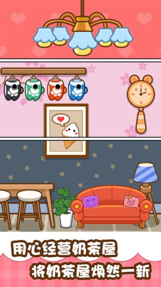 我的奶茶屋(4)