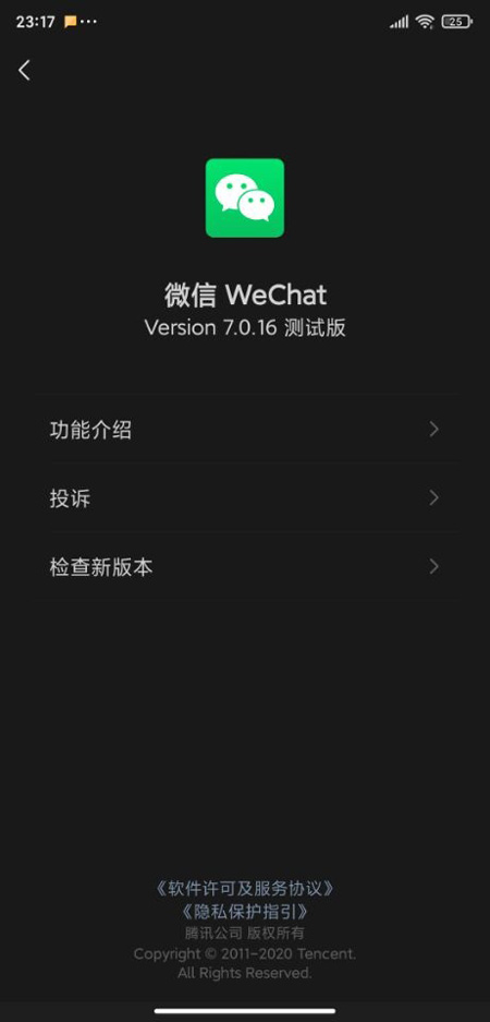 微信7.0.18内测版(1)