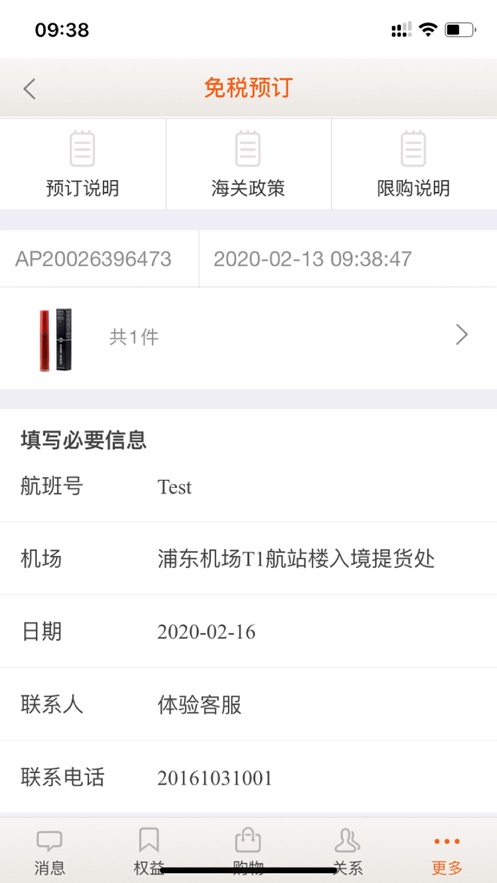 日上免税店app(2)