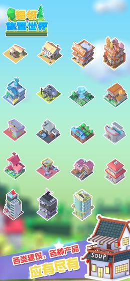 超级放置世界(1)