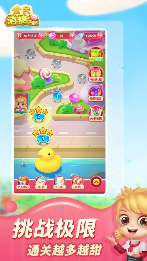 全民消糖果红包版(1)