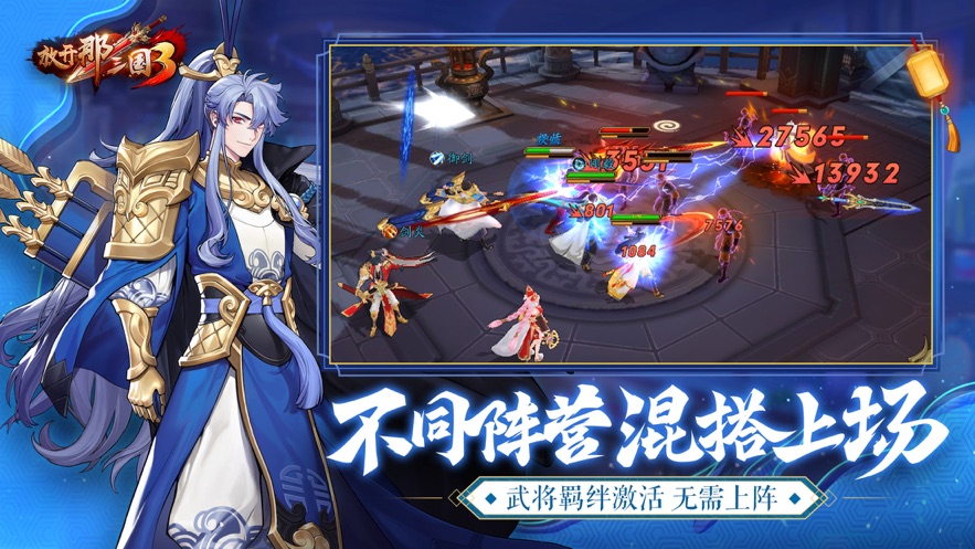 放开那三国32022版(1)