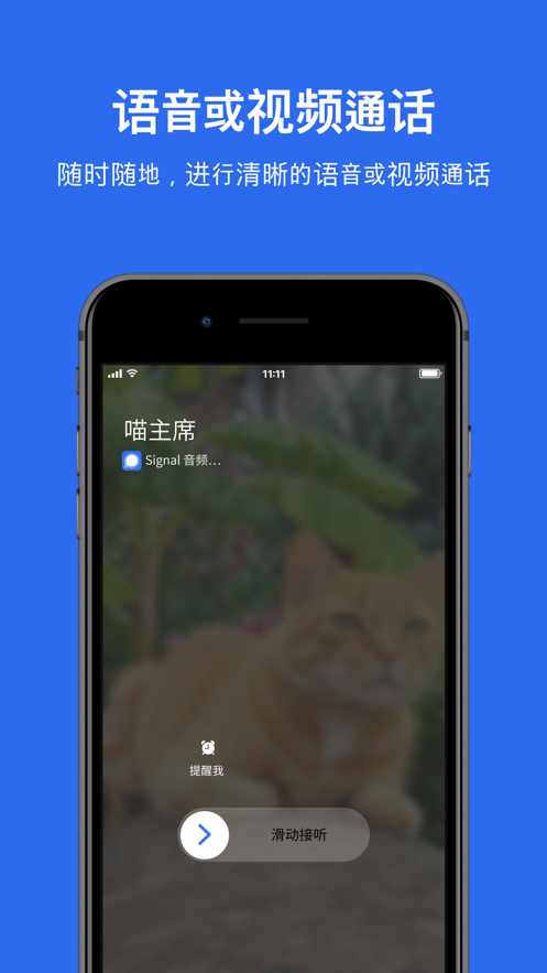 Signal安卓版最新(1)