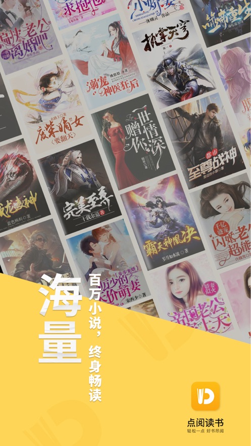 点阅小说大全2022版(4)