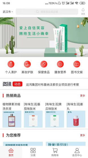 有味生活电商平台(4)