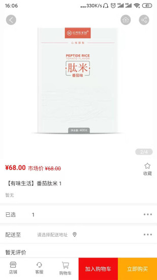 有味生活电商平台(3)