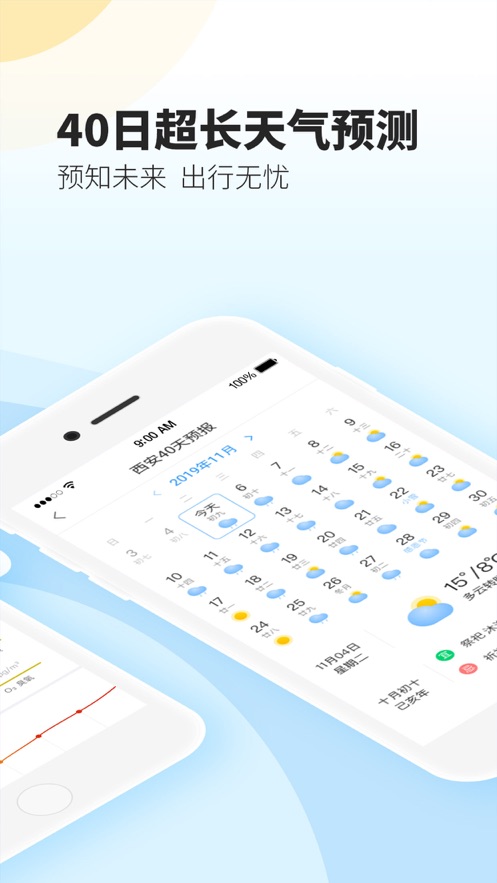 最美天气2020年新版(2)