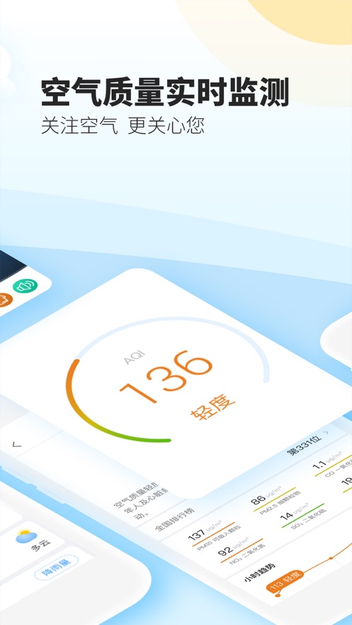 最美天气2020年新版(5)