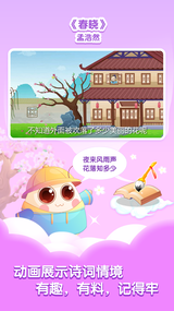 小伴龙学唐诗(3)